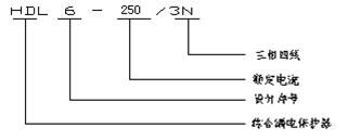 HDL6-250/3N智能漏电综合保护器